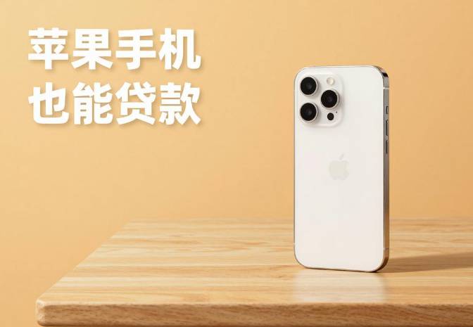 Apple ID Loan Technology