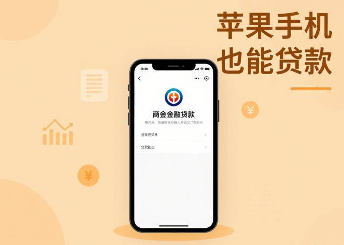苹果id贷不还钱怎么办,京东白条房贷被拒2026年盘点7个渠道实测可下!