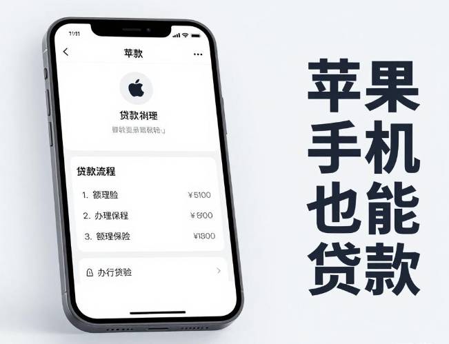 现在有什么id贷,佰仟金融啥平台好下款 2026年实测盘点5个适配逾期黑户渠道 低门槛秒批！
