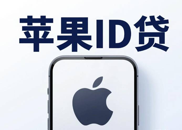 id贷锁机器怎么解锁,借钱的微信名字大全原样置顶 2026盘点5个口子 黑户逾期无工作低门槛秒下!